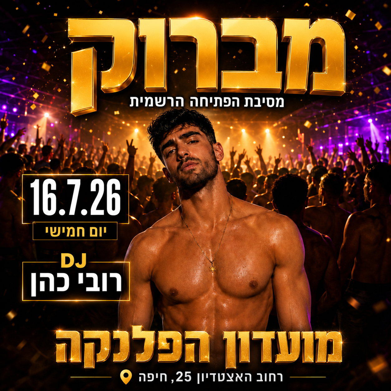 מברוק מסיבת הפתיחה במועדון הפלנקה      16.7 חמישי