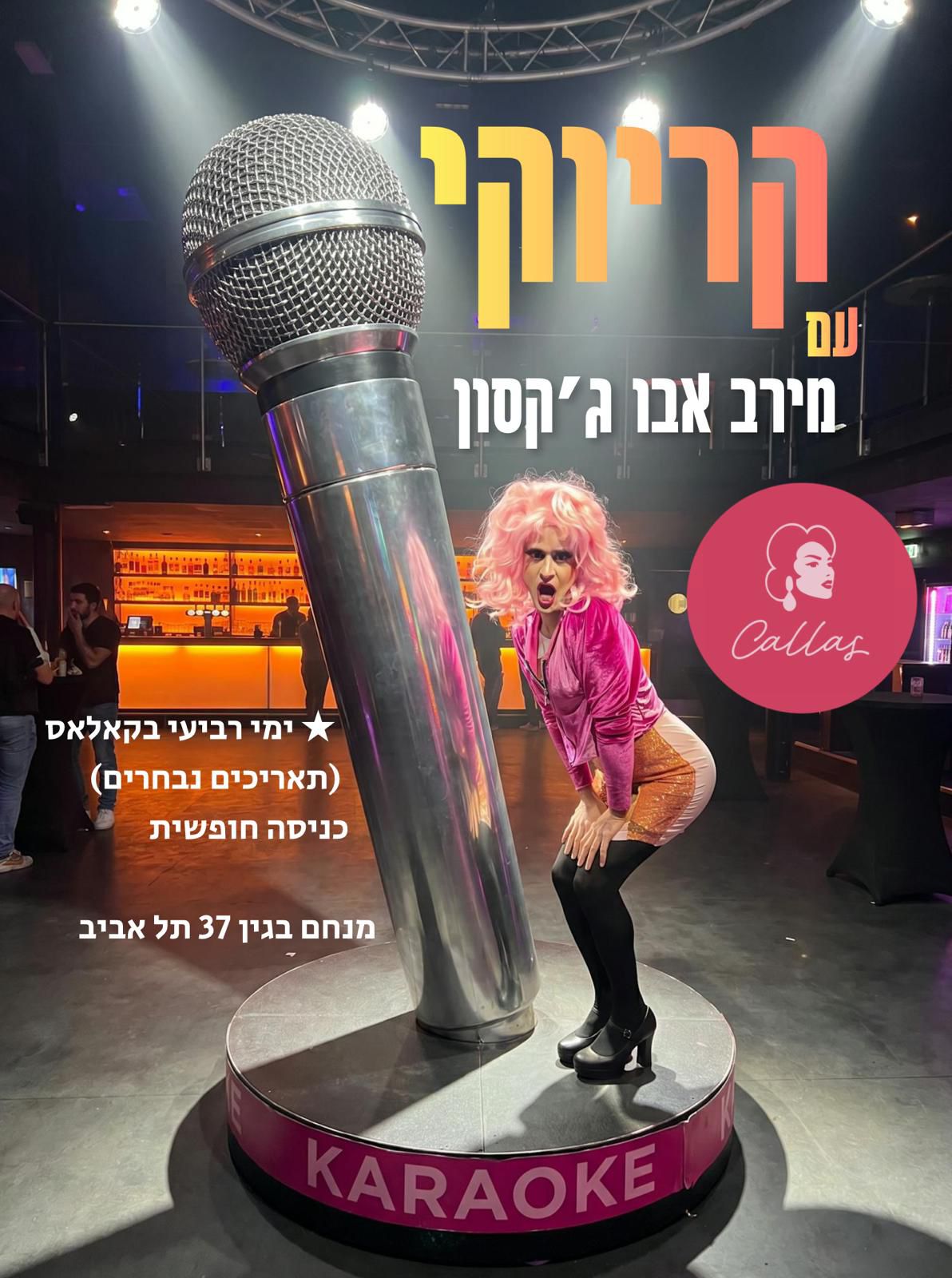 קריוקי בקאלאס