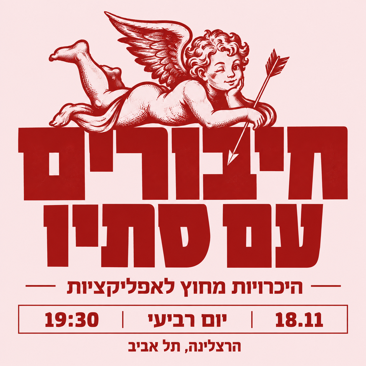 היכרויות פנים מול פנים