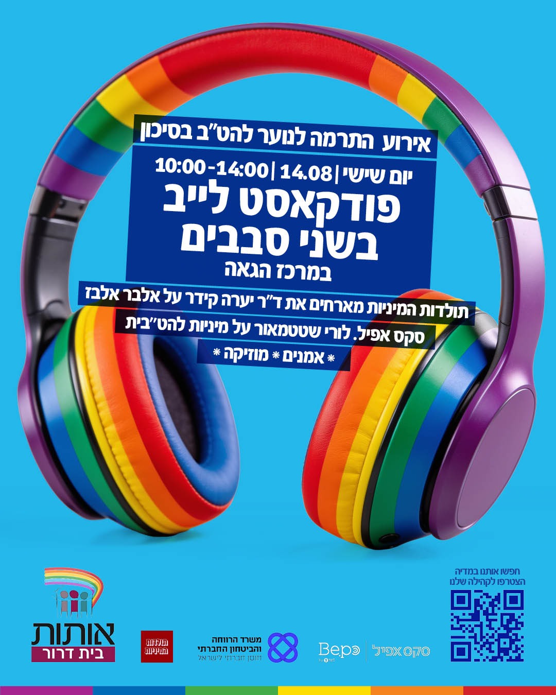 Beit Dror Fundraiser