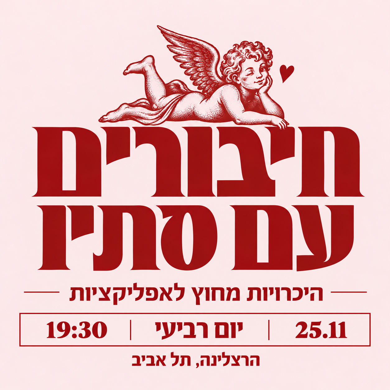 היכרויות פנים מול פנים